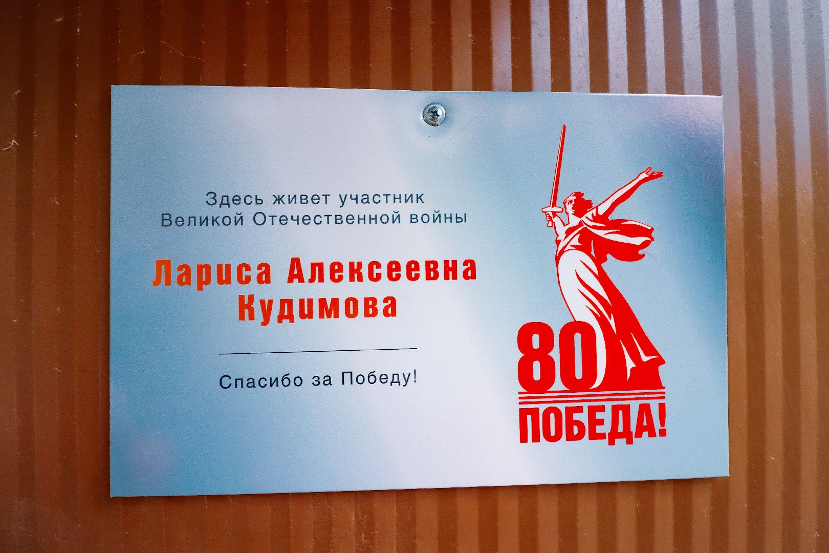 клин, общество, ветераны, таблички в честь ветеранов вов, 80 лет победы, память,