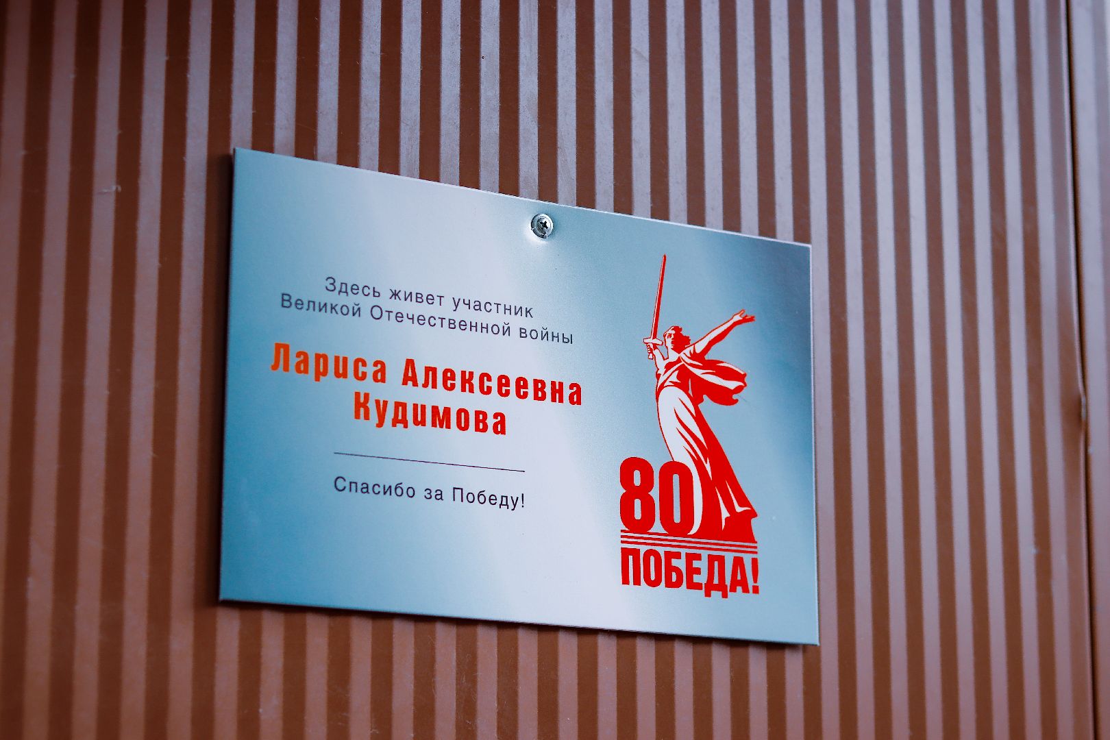 клин, общество, ветераны, таблички в честь ветеранов вов, 80 лет победы, память,