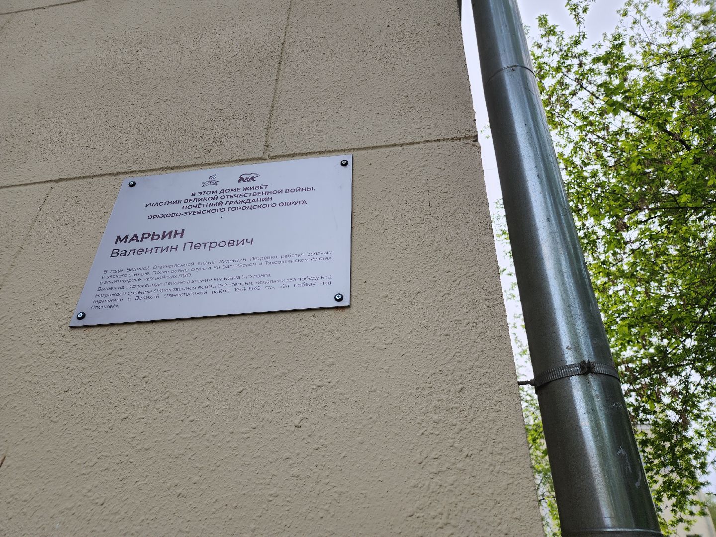 именная табличка, ветераны великой отечественной войны, орехово-зуево,