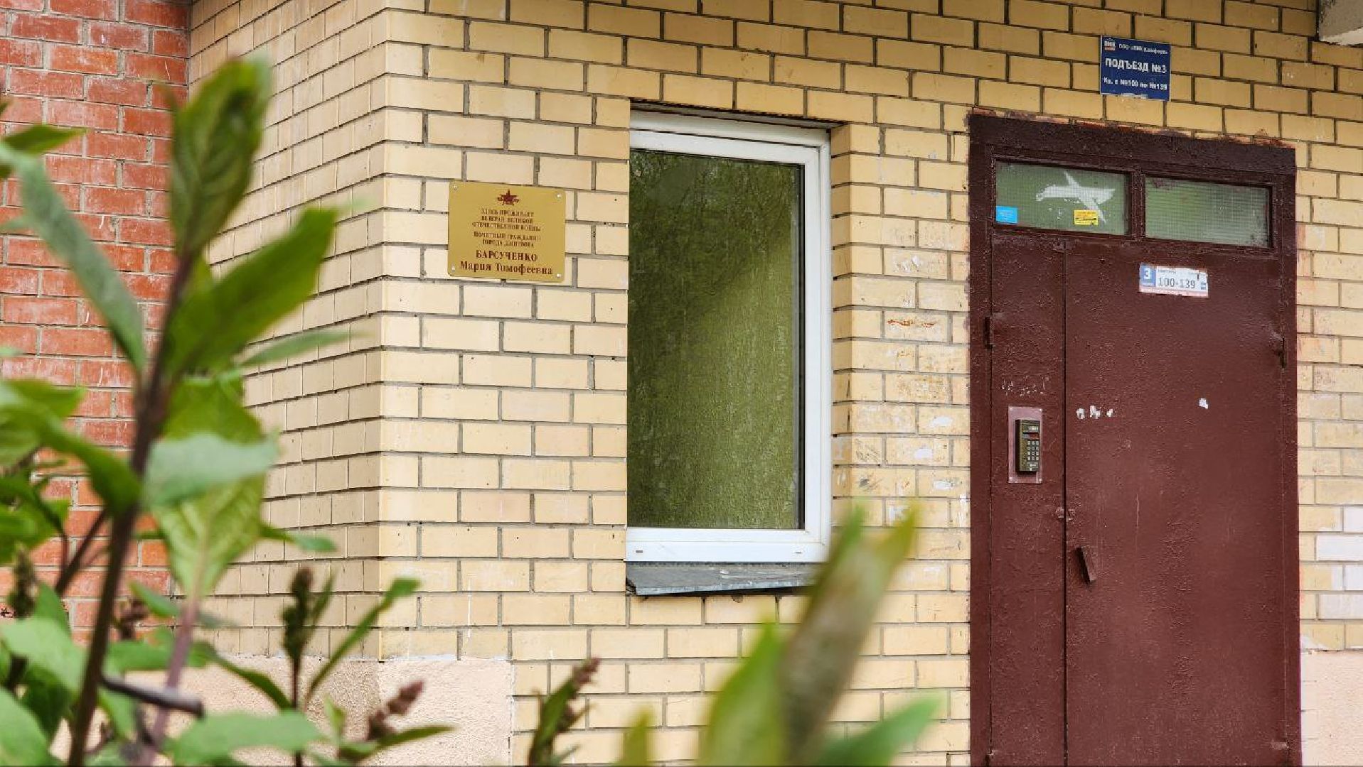 Дмитров, Мария Барсученко, Табличка ветерану, Битва за Москву,