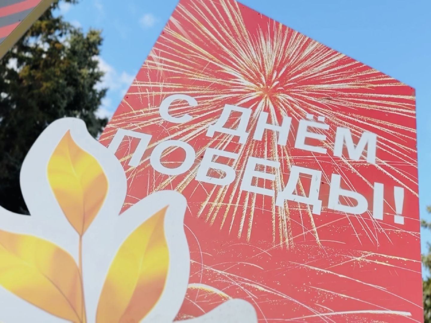 Раменское , День победы, 9 мая , Благоустройство ,