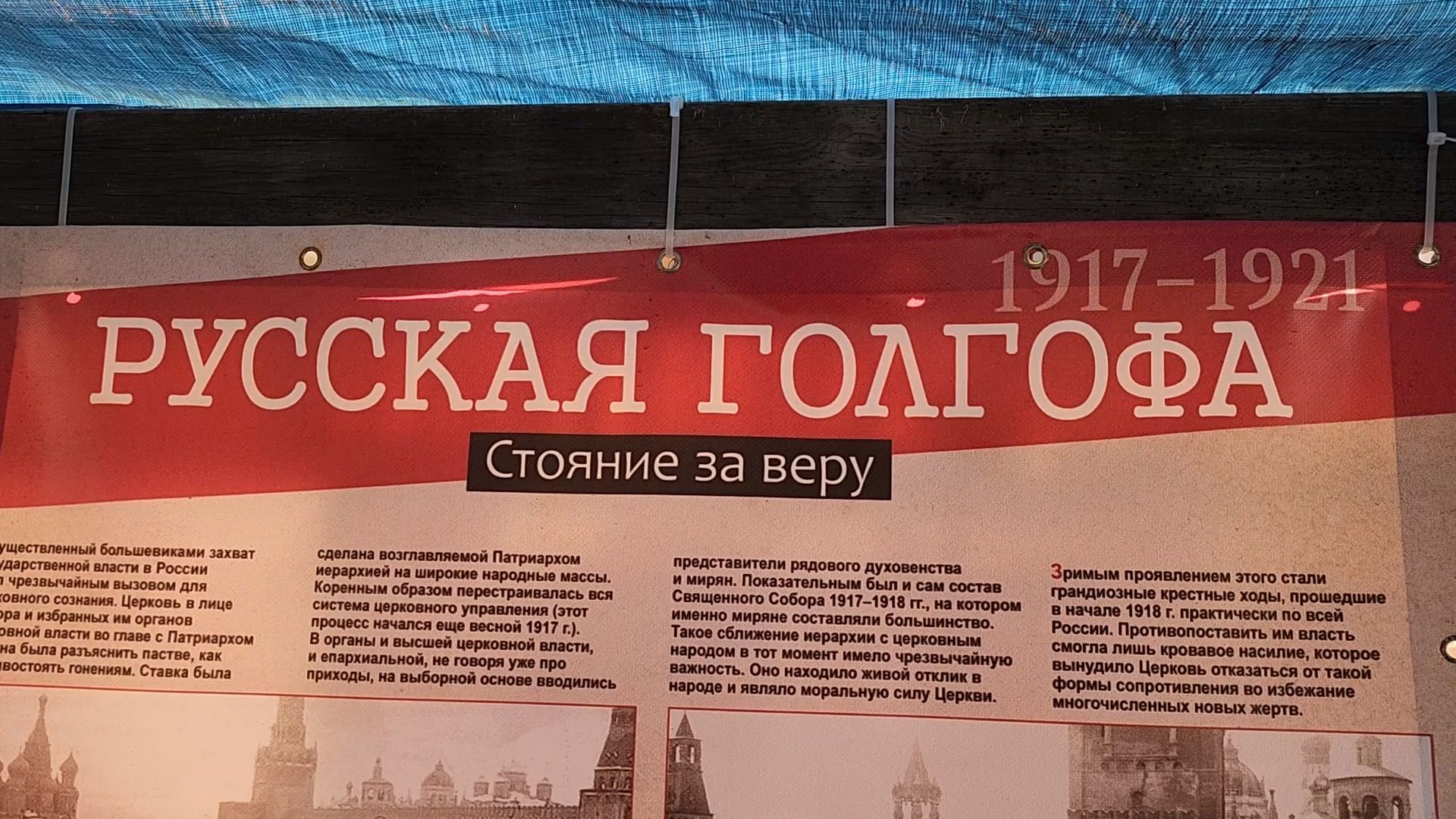 городской округ пушкинский, история гражданской войны в пушкинском, лекция по истории , храм преподобного Сергия Радонежского в Зеленоградском,