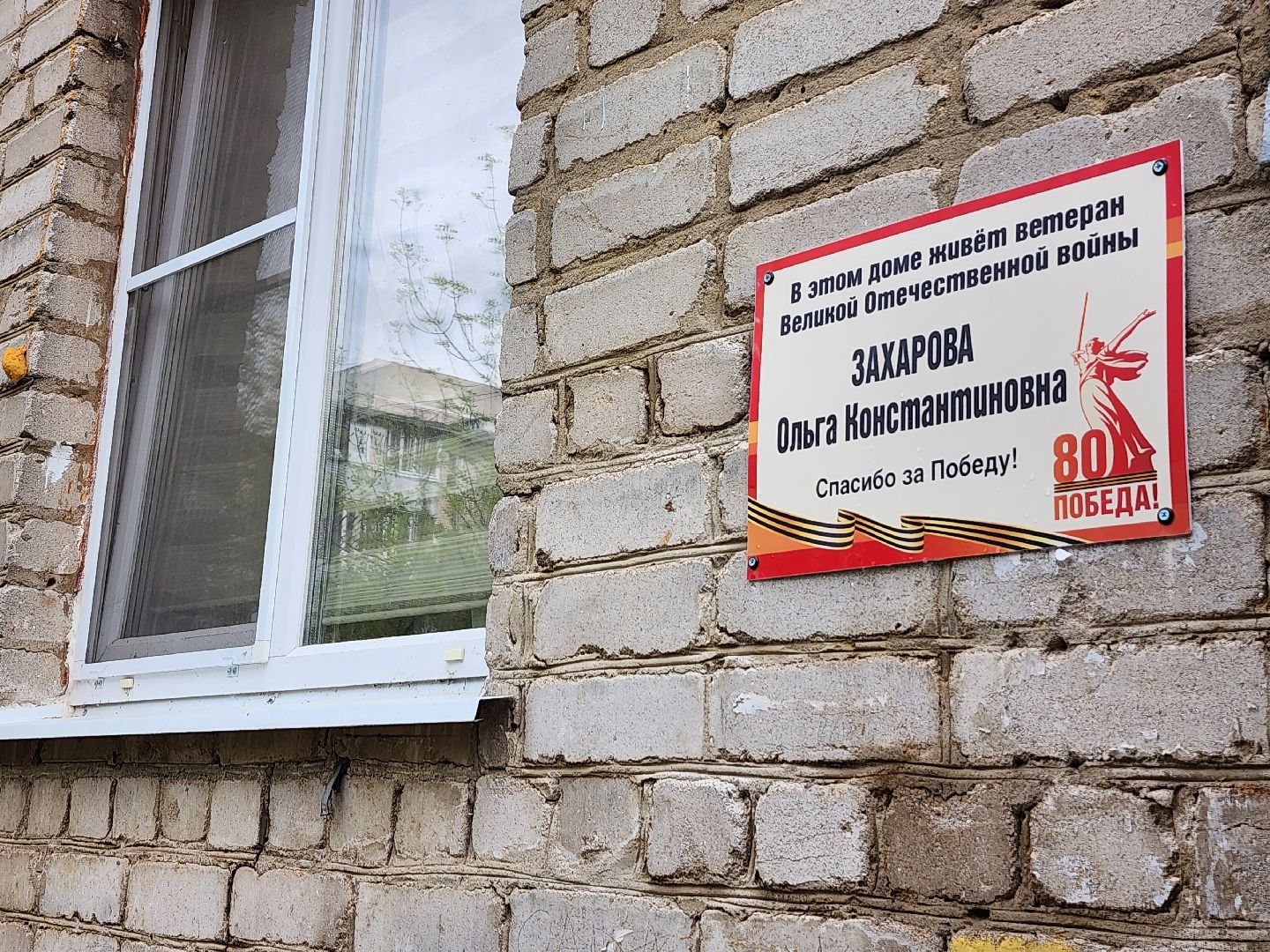 серпухов, улица весенняя,  Здесь живет участник ВОВ, именная табличка,