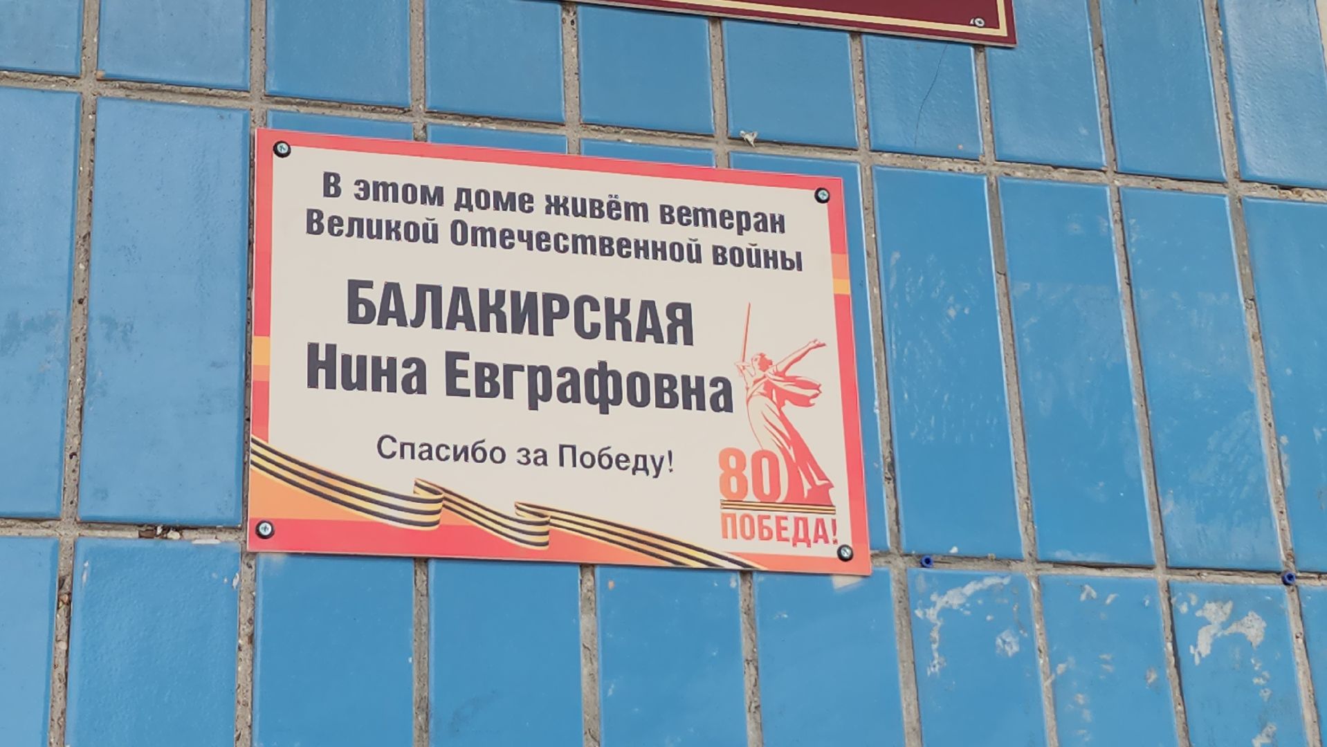 серпухов, улица весенняя, именная табличка ветерана вов,