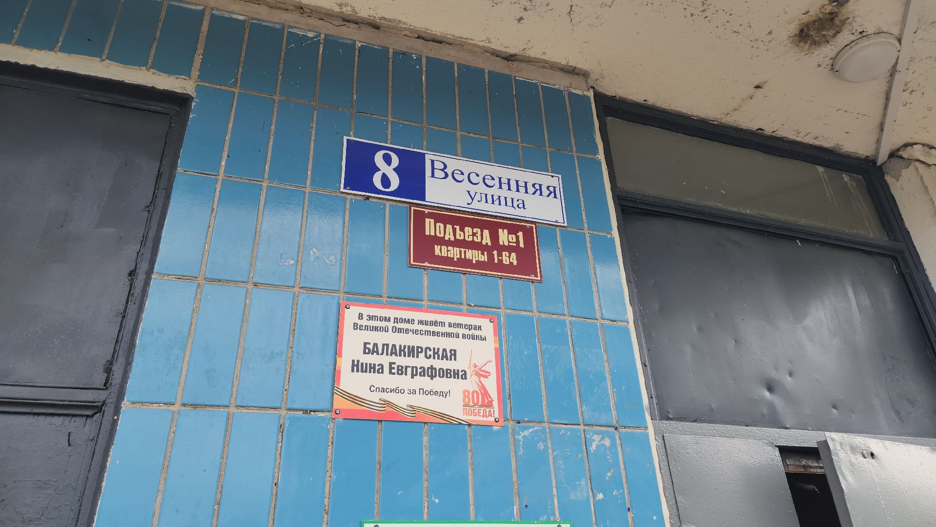 серпухов, улица весенняя, именная табличка ветерана вов,