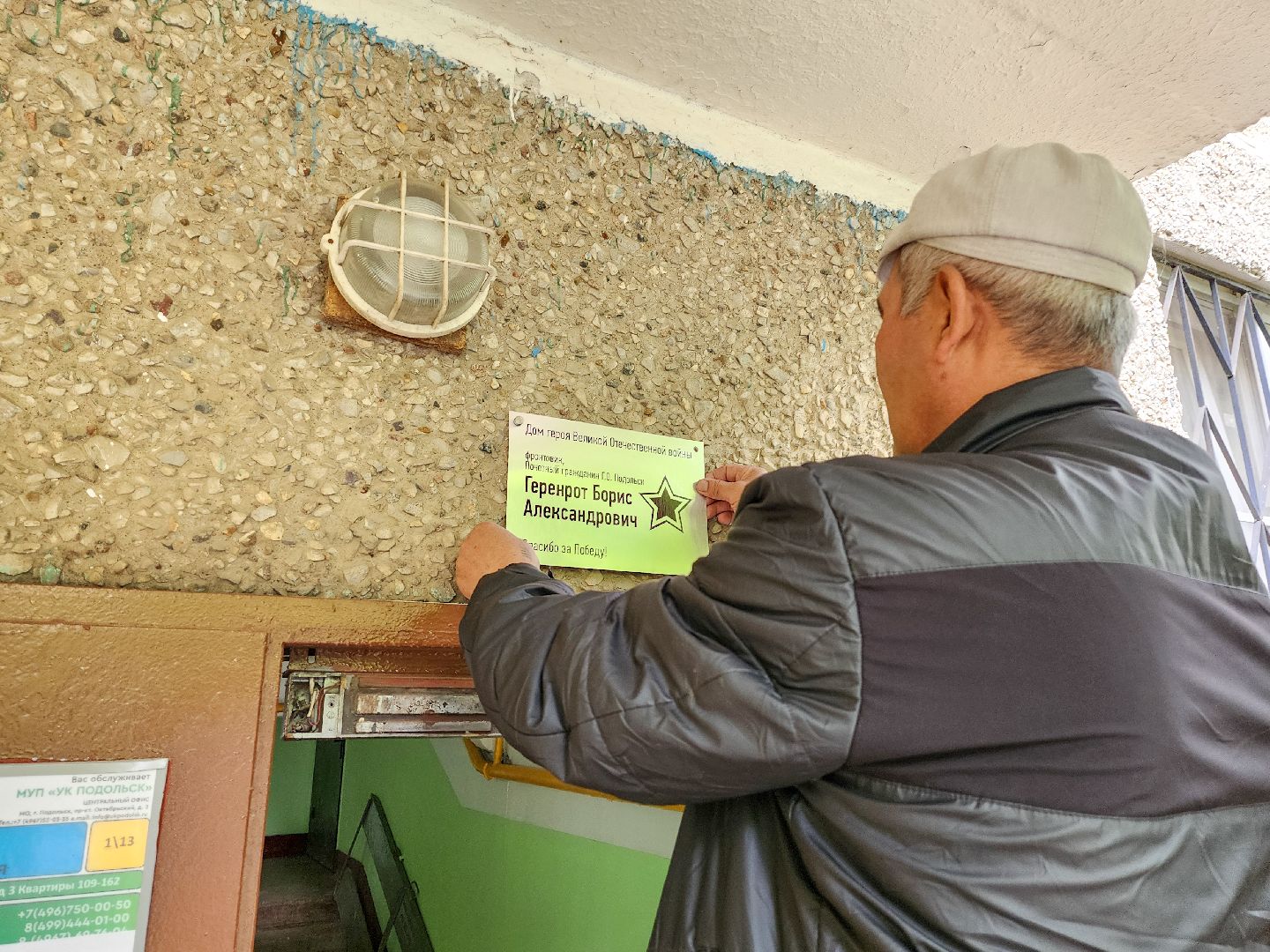 Подольск, 80 лет победе, рохлина, ветераны великой отечественной войны, табличка,