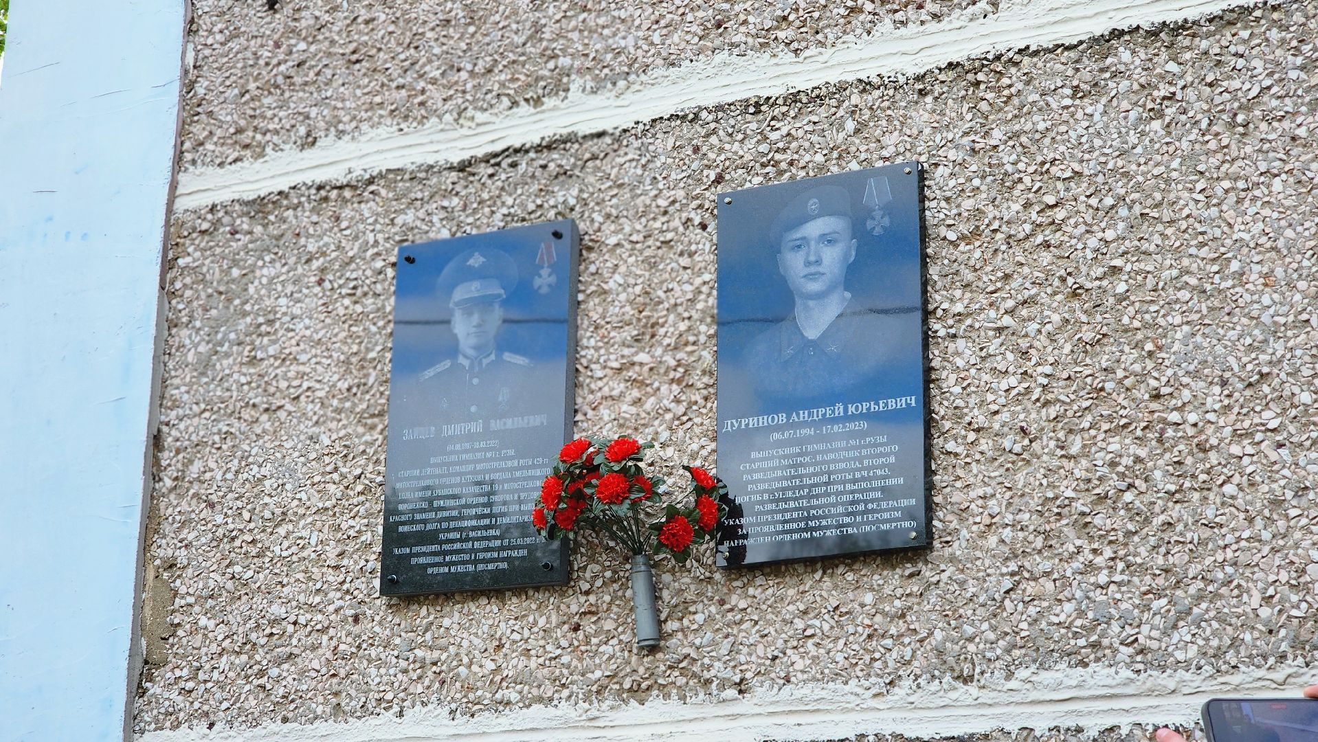 Руза, гимназия 1 рузы, мемориальная доска, Герой сво, Спецоперация,