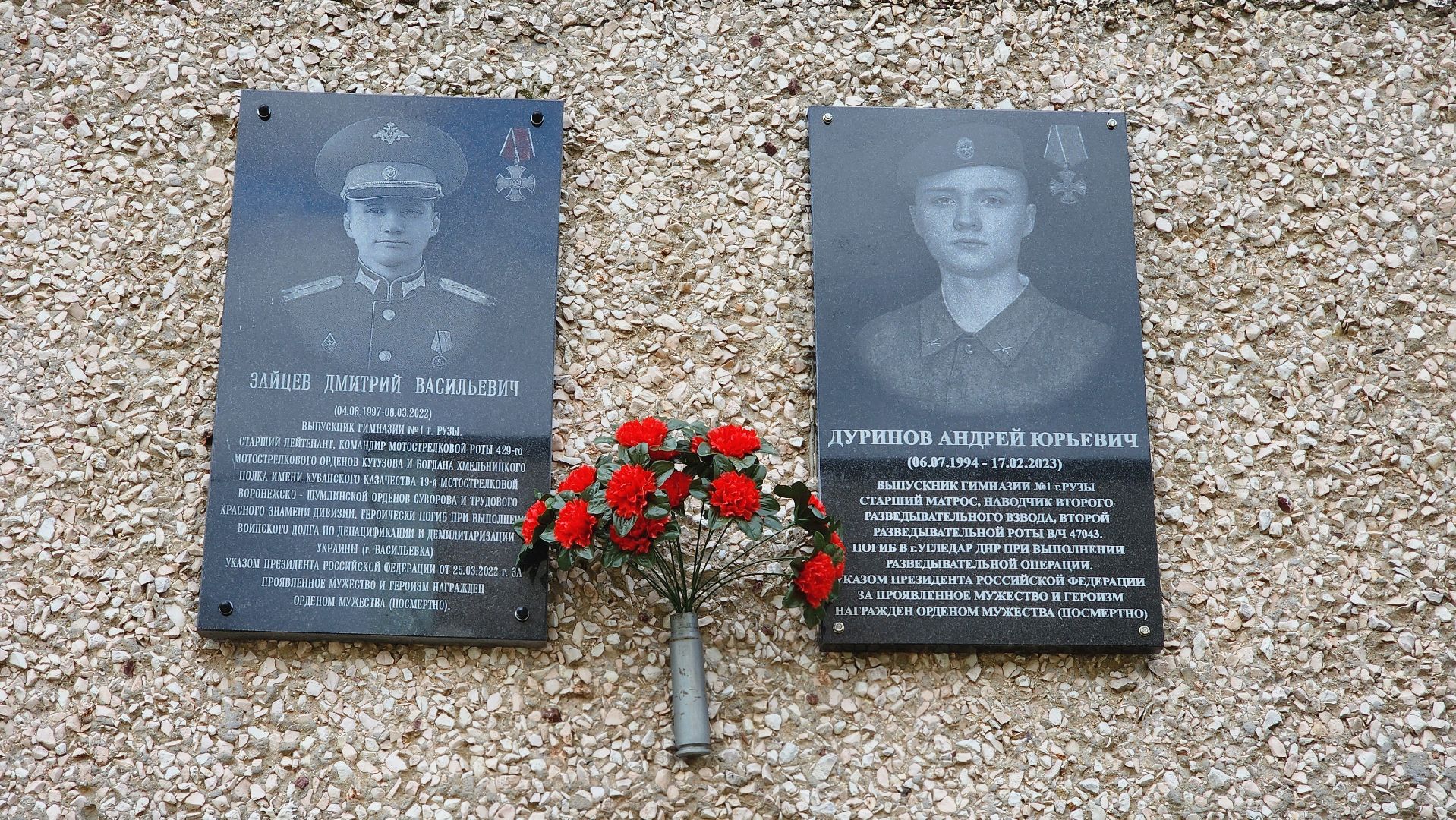 Руза, гимназия 1 рузы, мемориальная доска, Герой сво, Спецоперация,