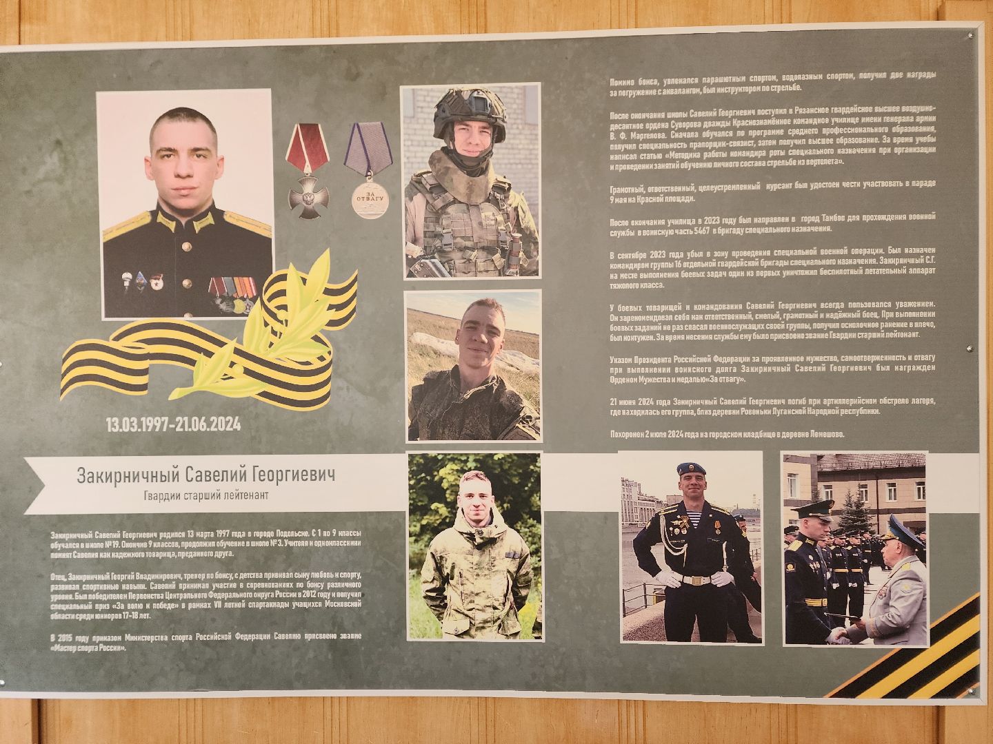 подольск, парта героя, сво,