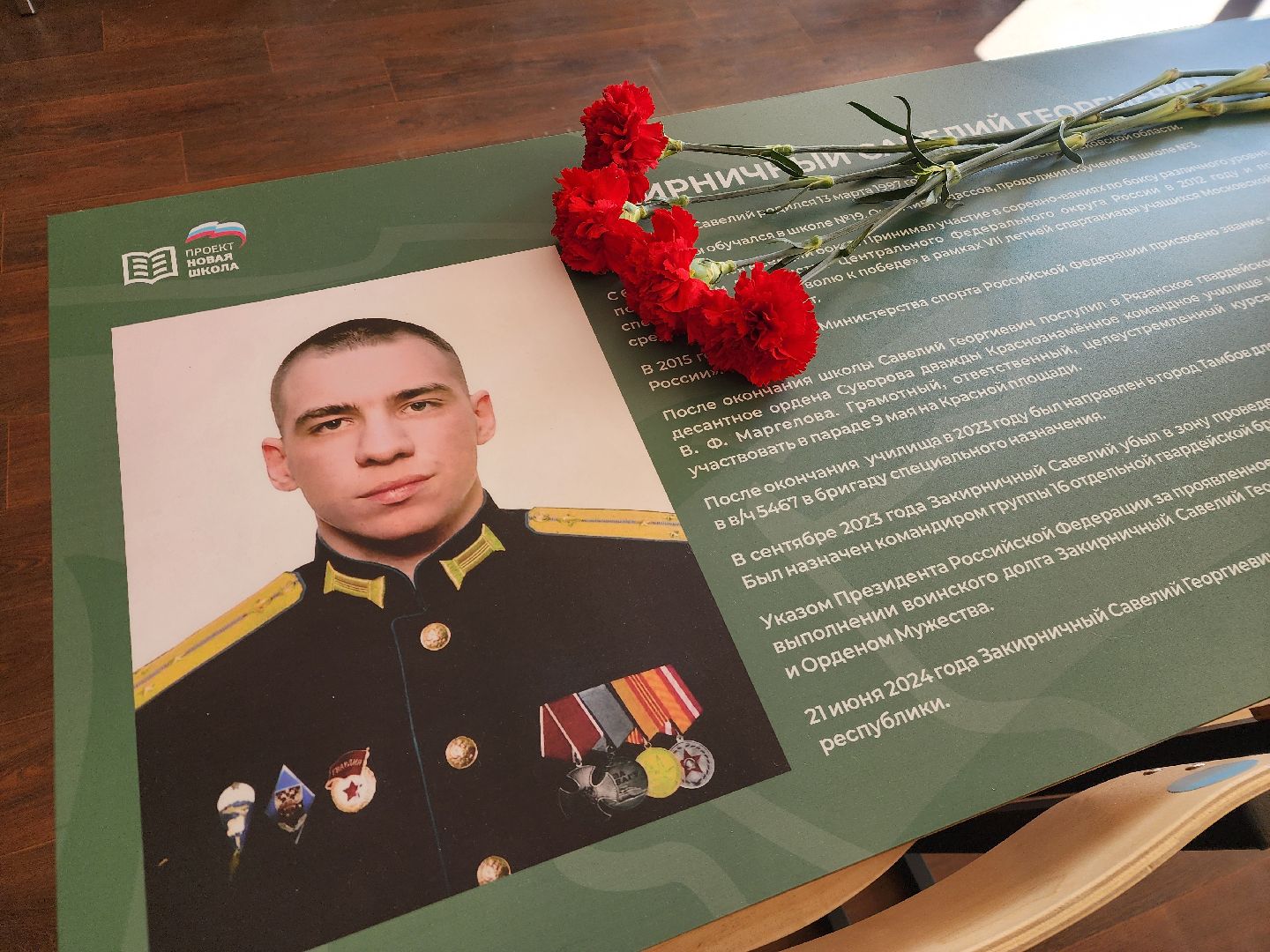 подольск, парта героя, сво,