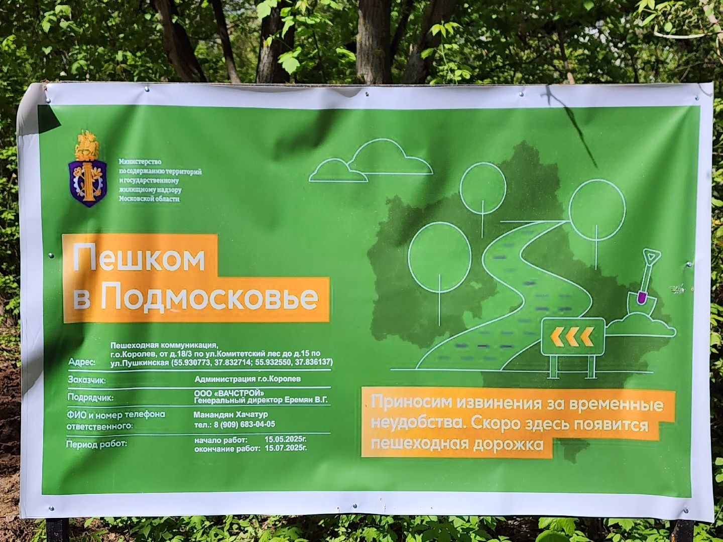 королёв, благоустройство в королеве, обновленная тропинка в юбилейном, губернатор воробьев,