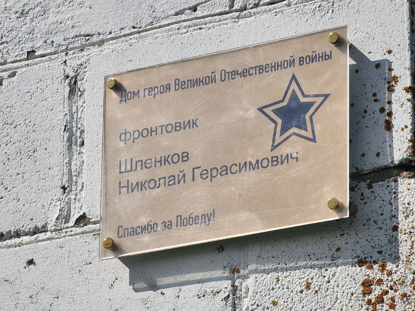 воскресенск, ветеран, великая Отечественная война , таблички ветеранам,