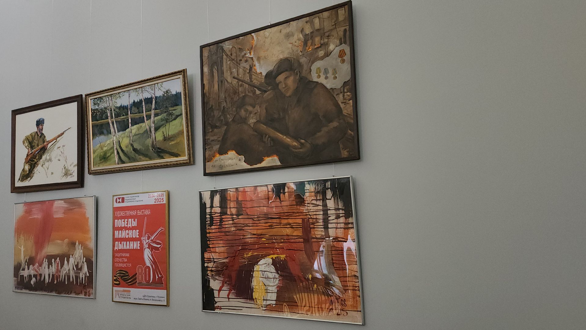 пушкино, художественная выставка, великая отечественная война, художники, экспозиция, великая победа,вертикалки,