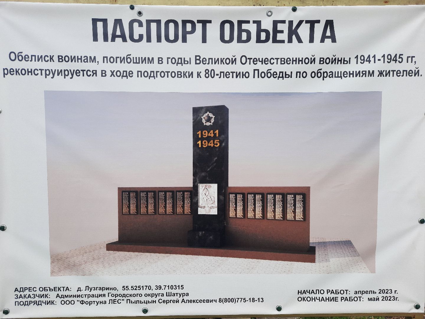 Шатура, Лузгарино, обелиск, ремонт
