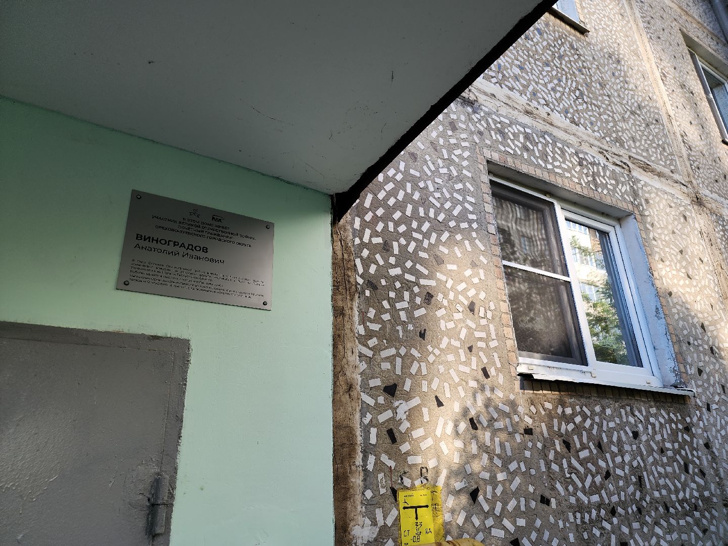 именные таблички, орехово-зуево, ветераны великой отечественной войны,