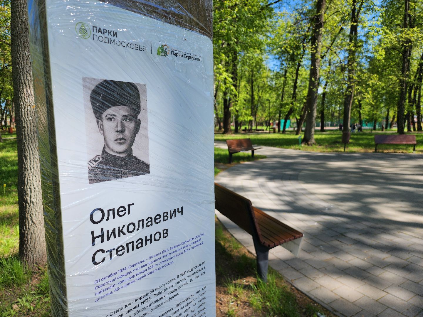 серпухов, парк имени олега степанова, день победы,