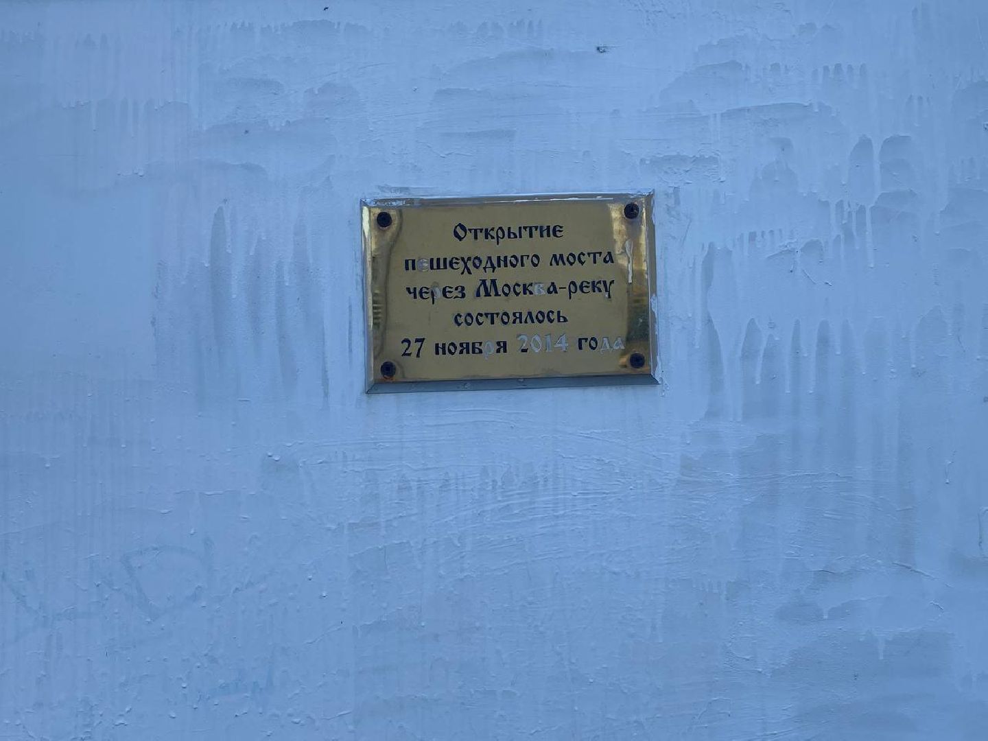 ремонт Павшинского моста, Павшинский мост,