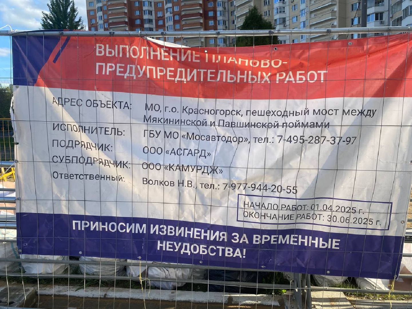 ремонт Павшинского моста, Павшинский мост,