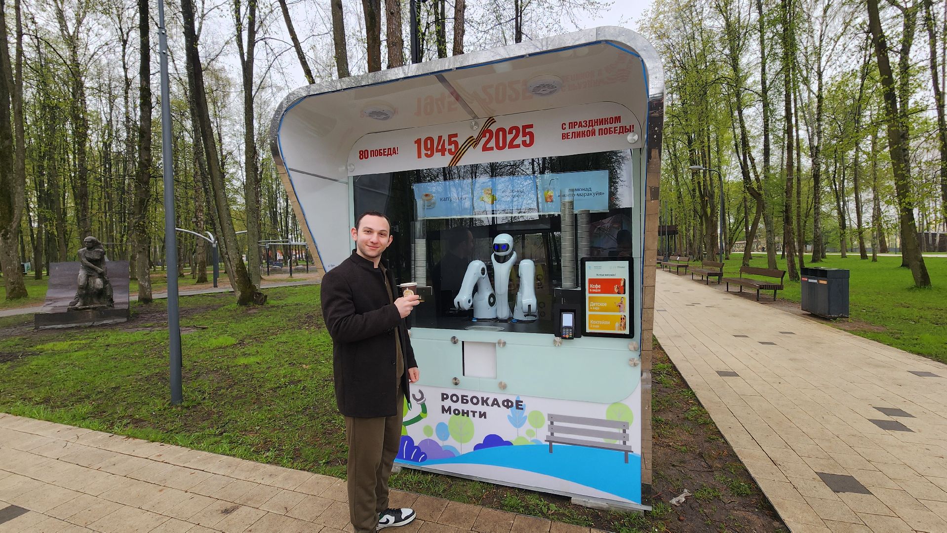 солнечногорск, городской парк, робокафе, кофе,