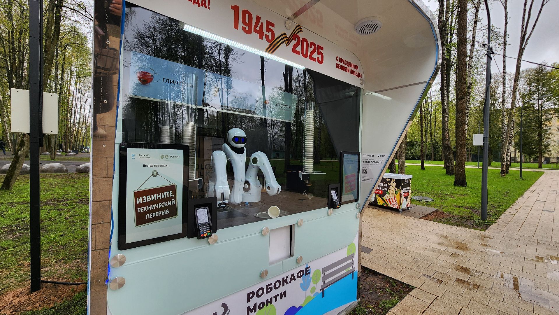 солнечногорск, городской парк, робокафе, кофе,