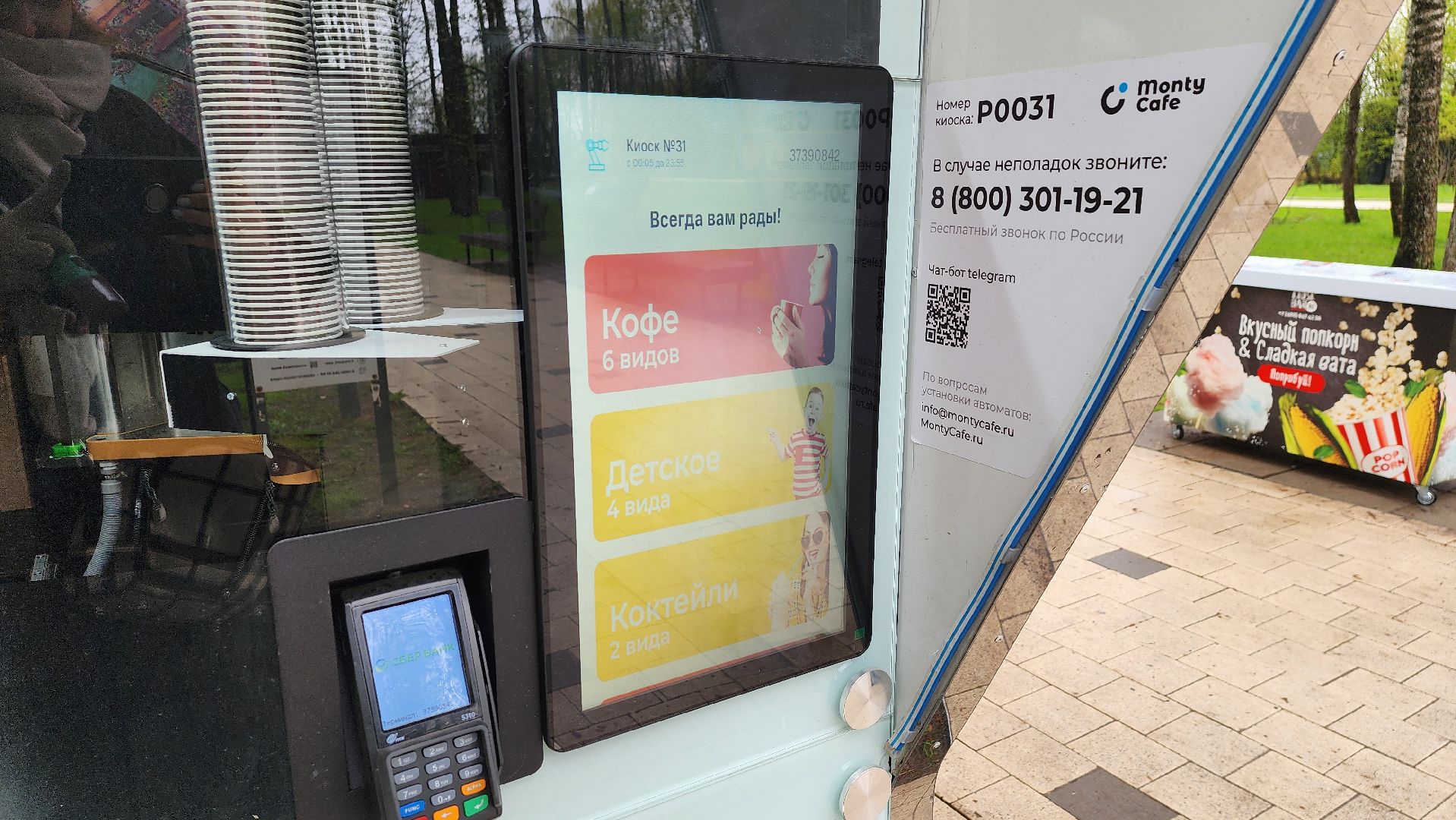 солнечногорск, городской парк, робокафе, кофе,