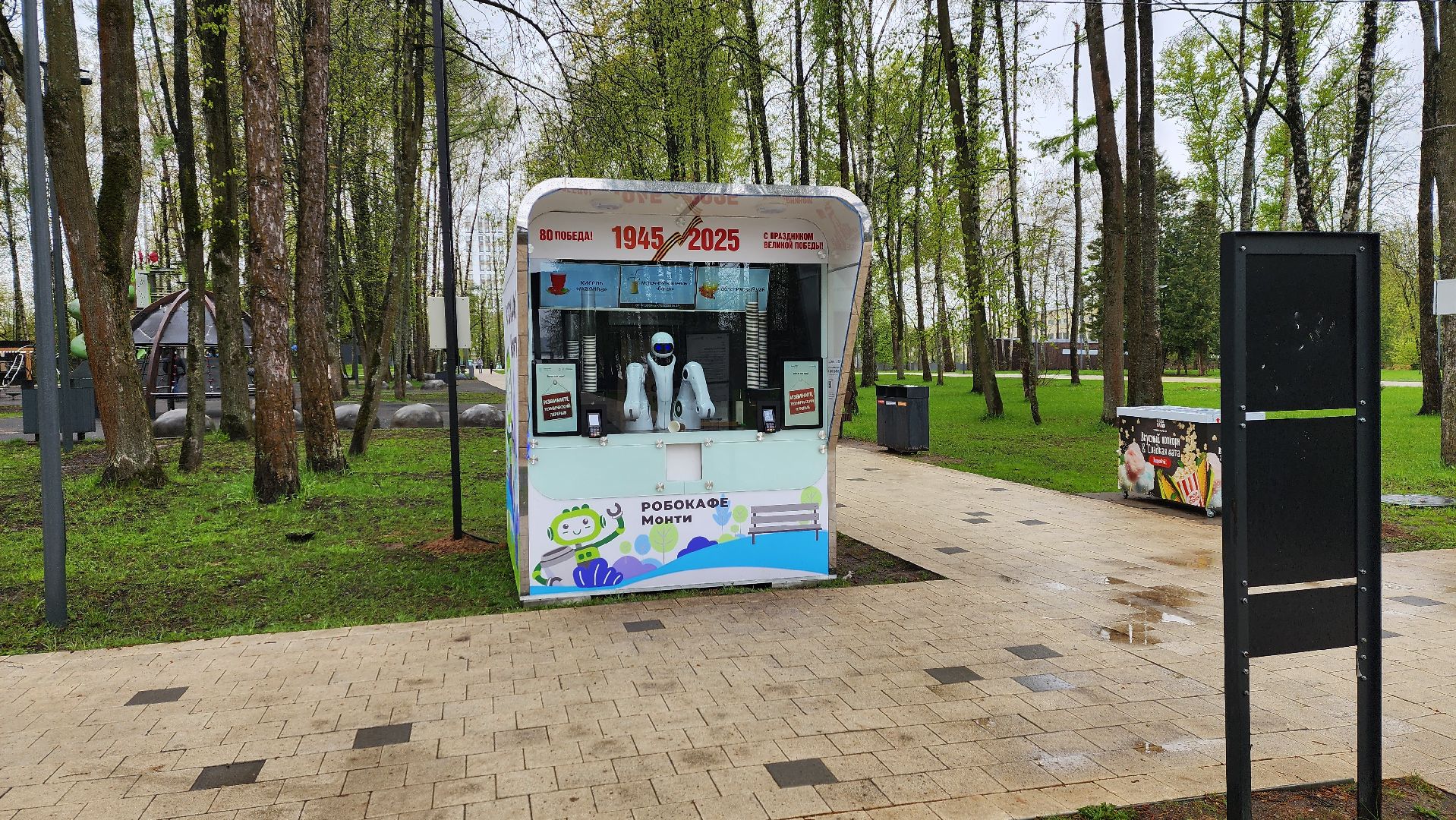солнечногорск, городской парк, робокафе, кофе,