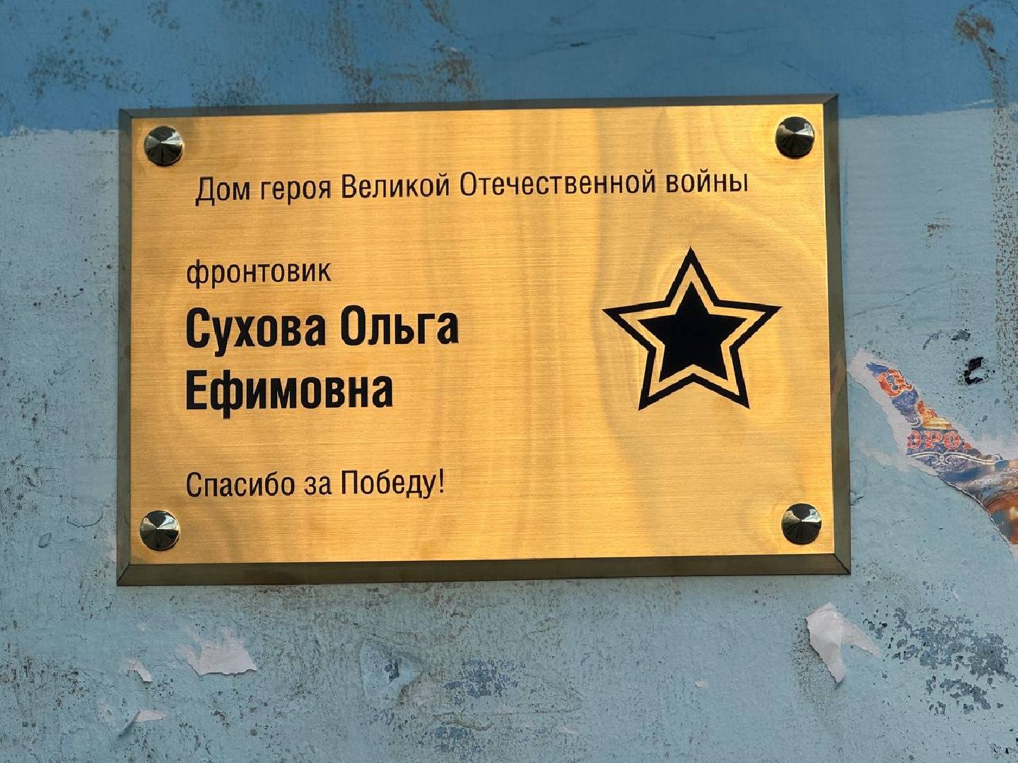 именные таблички, ветераны великой отечественной войны,