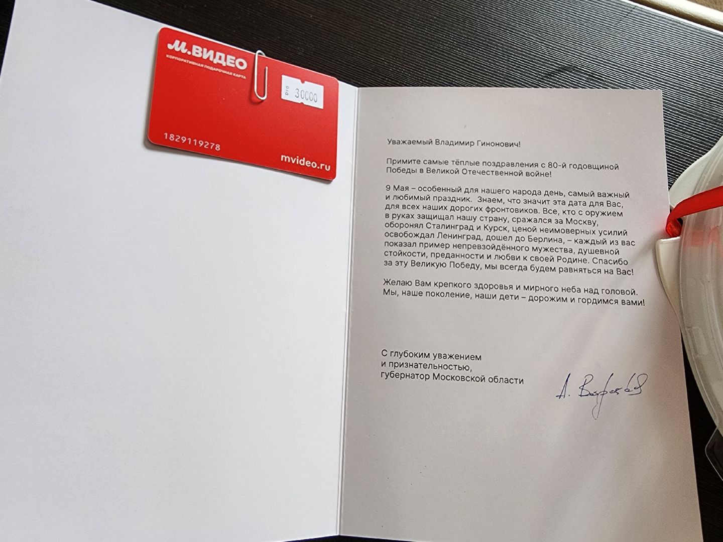 фрязино, ветераны великой отечественной войны, 80-летие великой победы, поздравление ветерана,