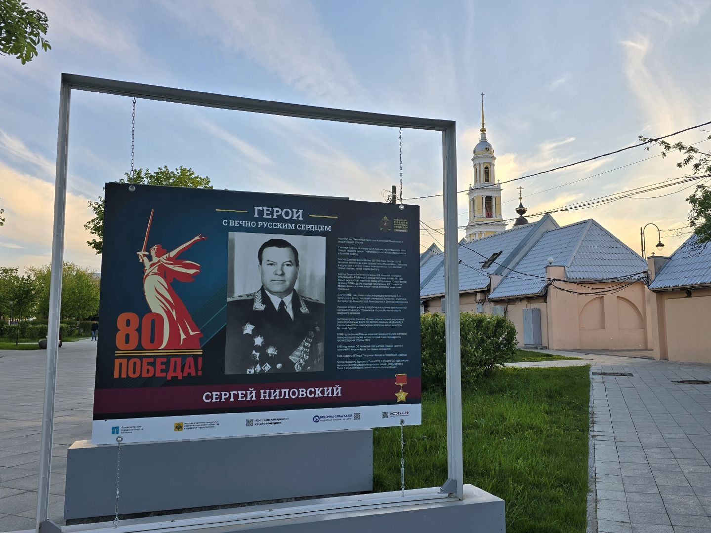 Коломна, выставка, герои города,день победы,