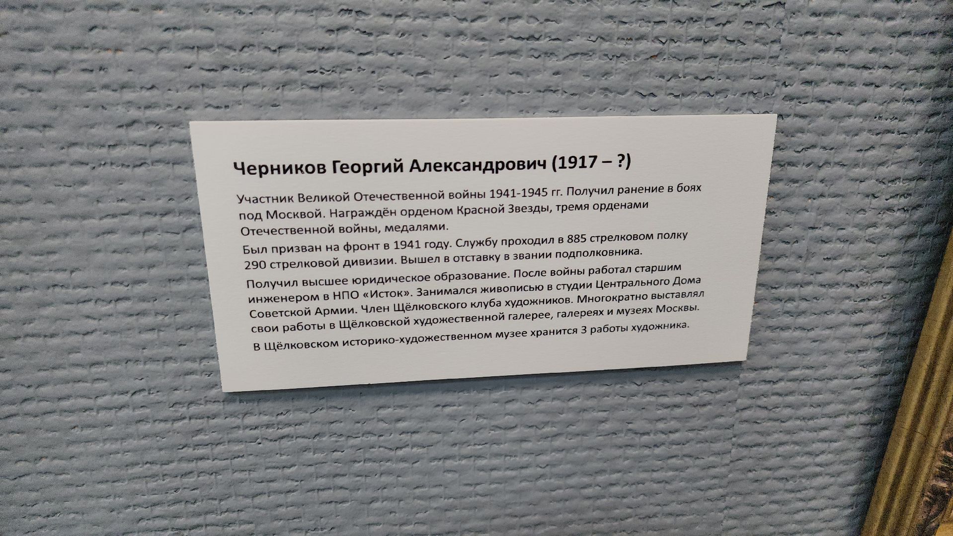 щёлково, художественная выставка, Выставка работ ветеранов,
