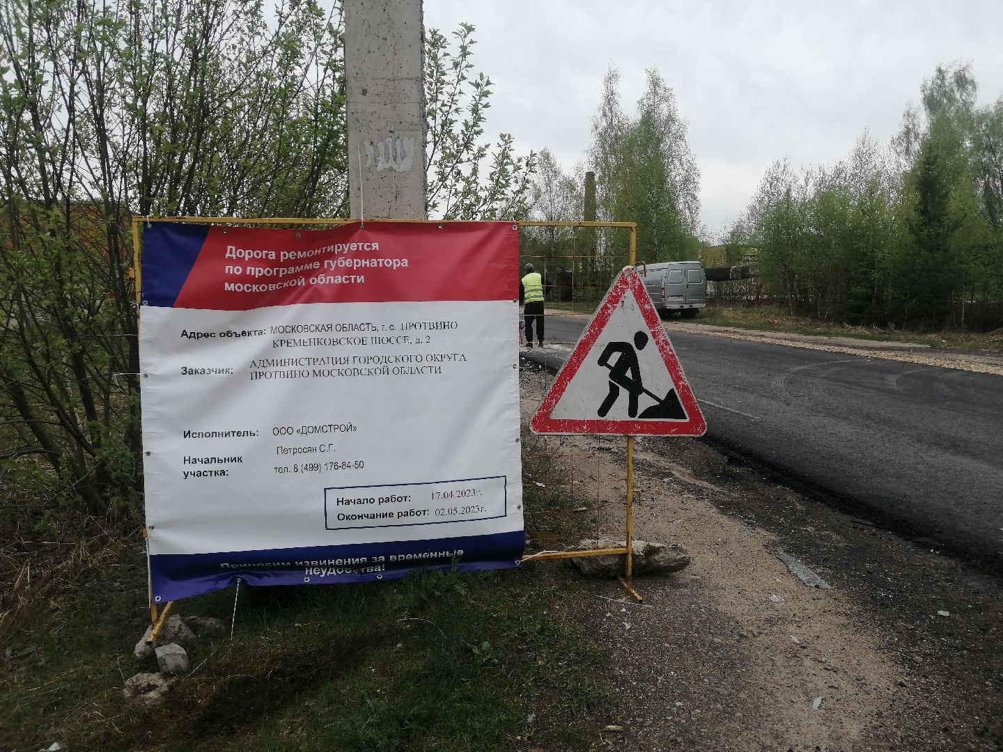 благоустройство, дорога, дорожные работы, Протвино, асфальт