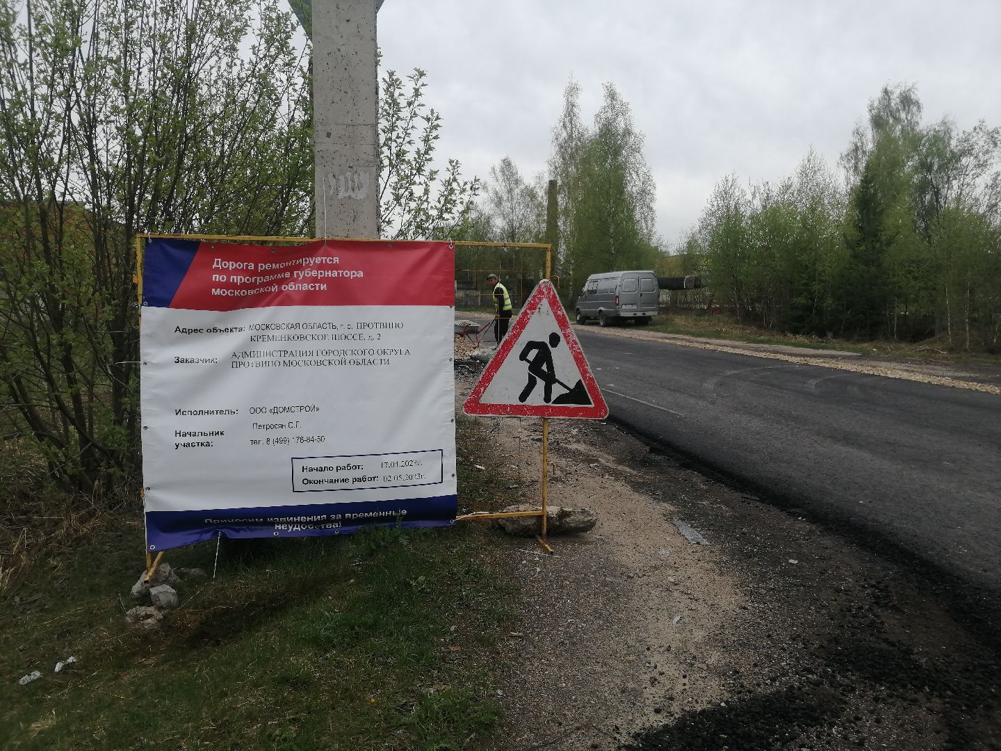 благоустройство, дорога, дорожные работы, Протвино, асфальт