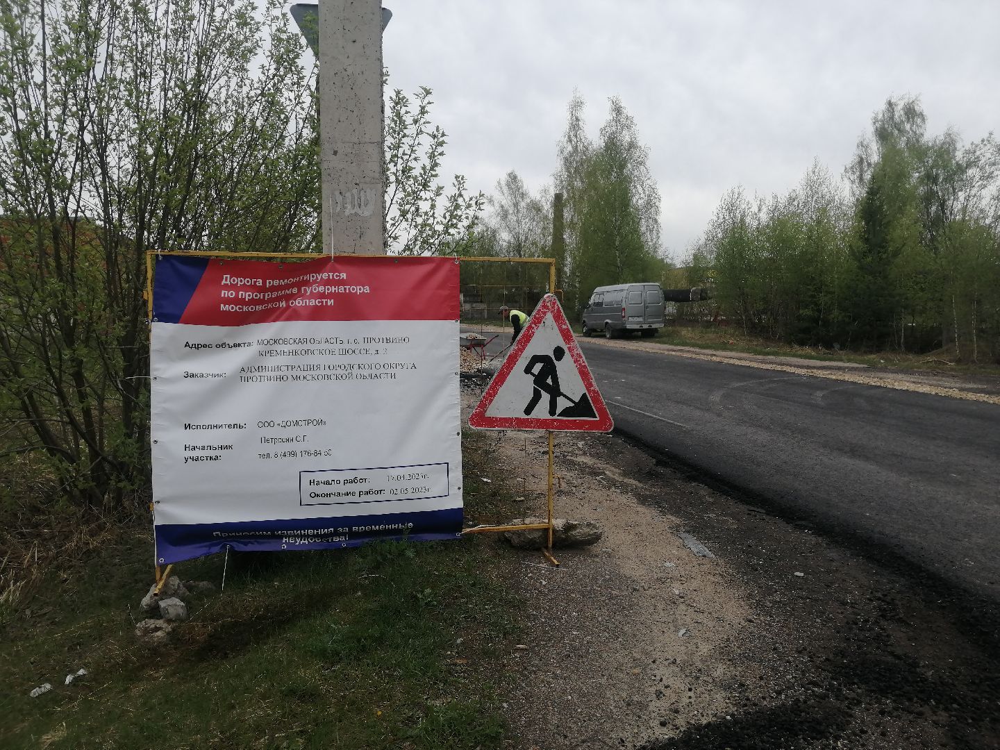 благоустройство, дорога, дорожные работы, Протвино, асфальт