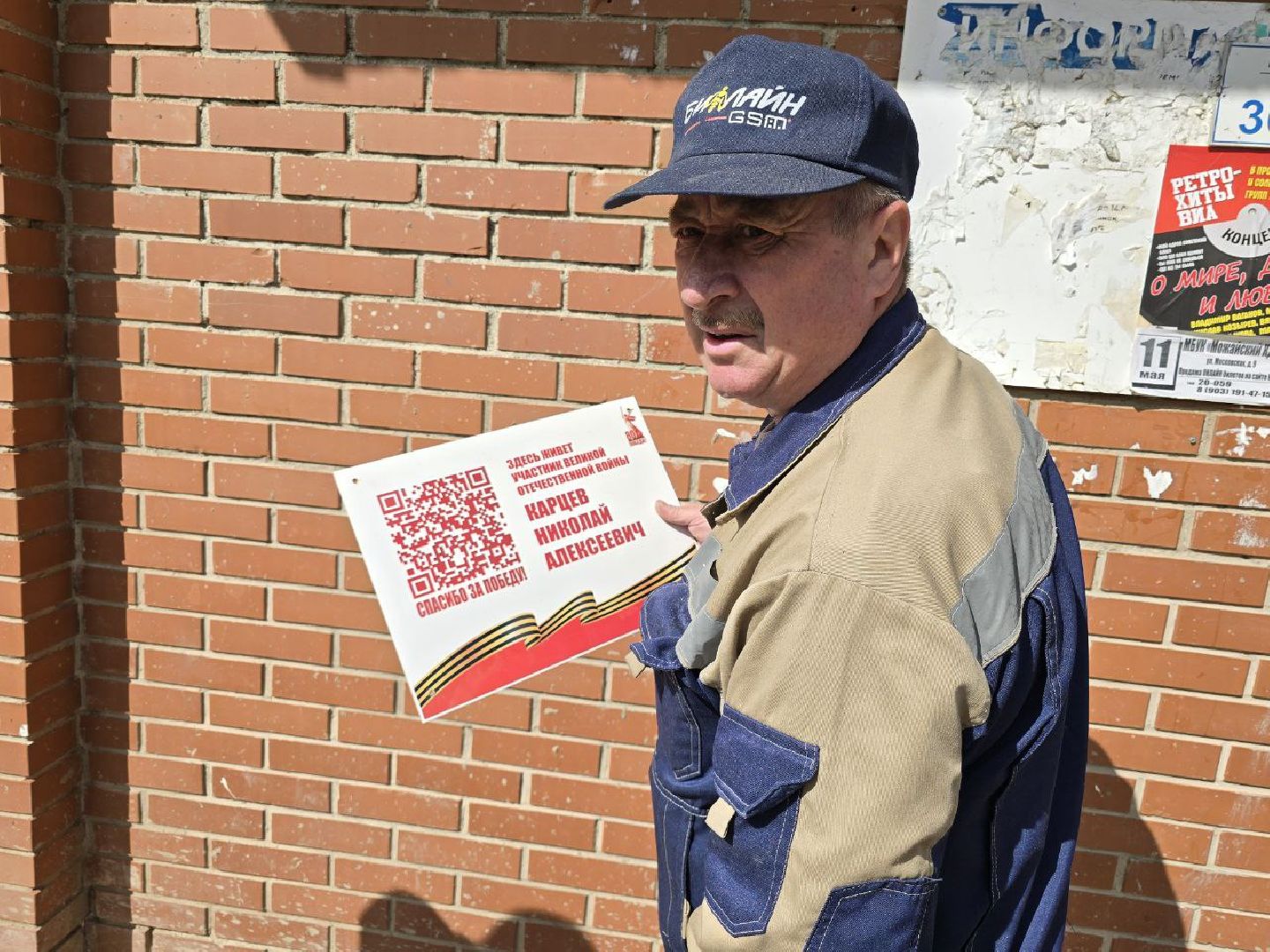 можайск, можайский муниципальный округ, подмосковье, ветеран, именная табличка, великая отечественная война,  память, герой войны,