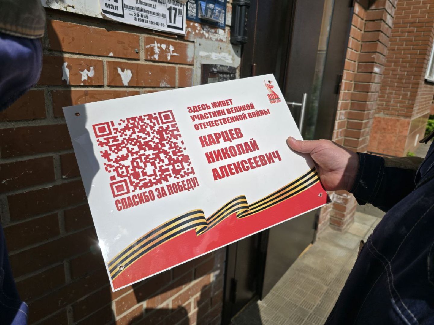 можайск, можайский муниципальный округ, подмосковье, ветеран, именная табличка, великая отечественная война,  память, герой войны,