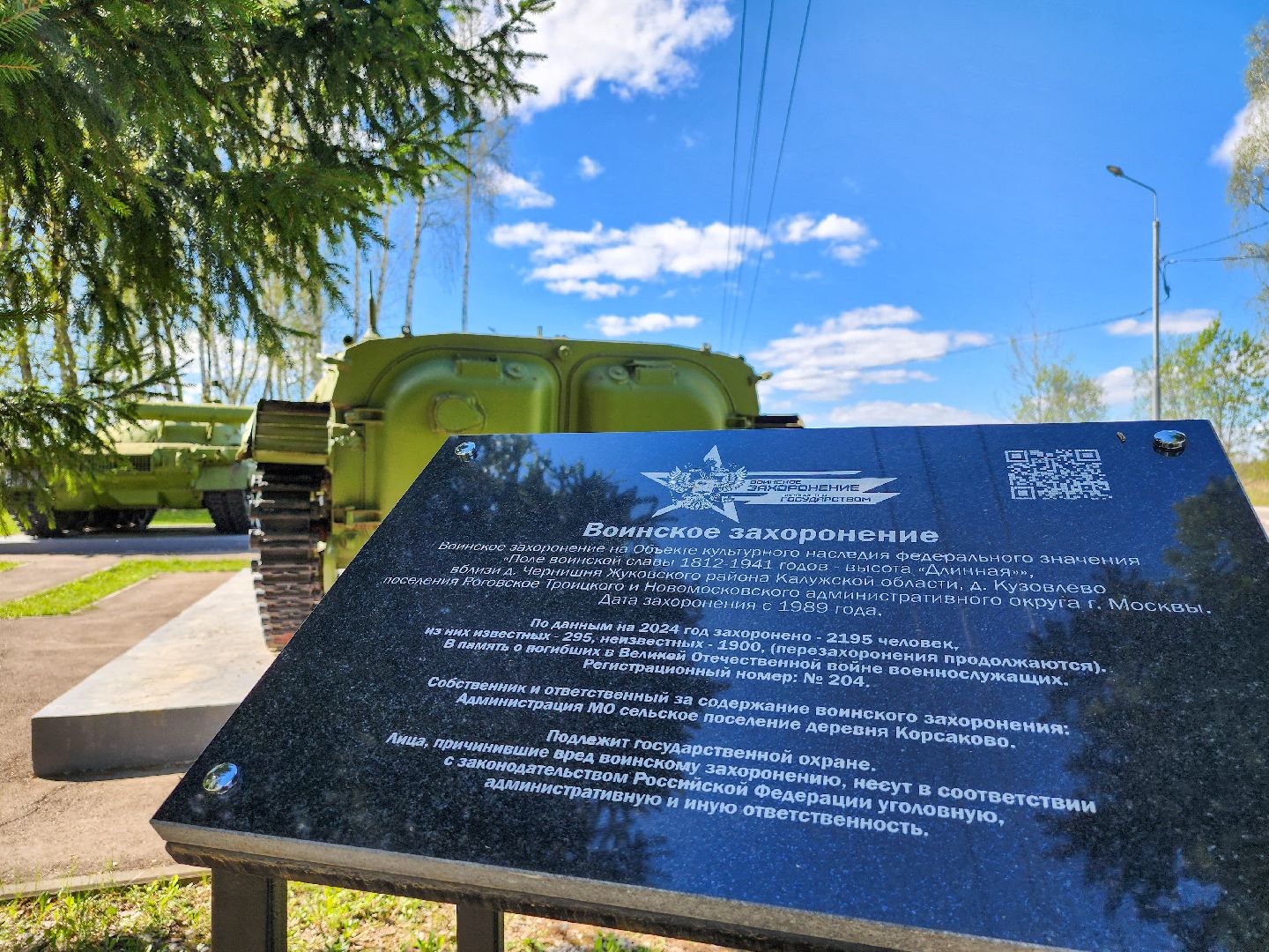 Подольск, мемориал в кузовлево, ясенки, бойцы СВО, 80 лет победе,