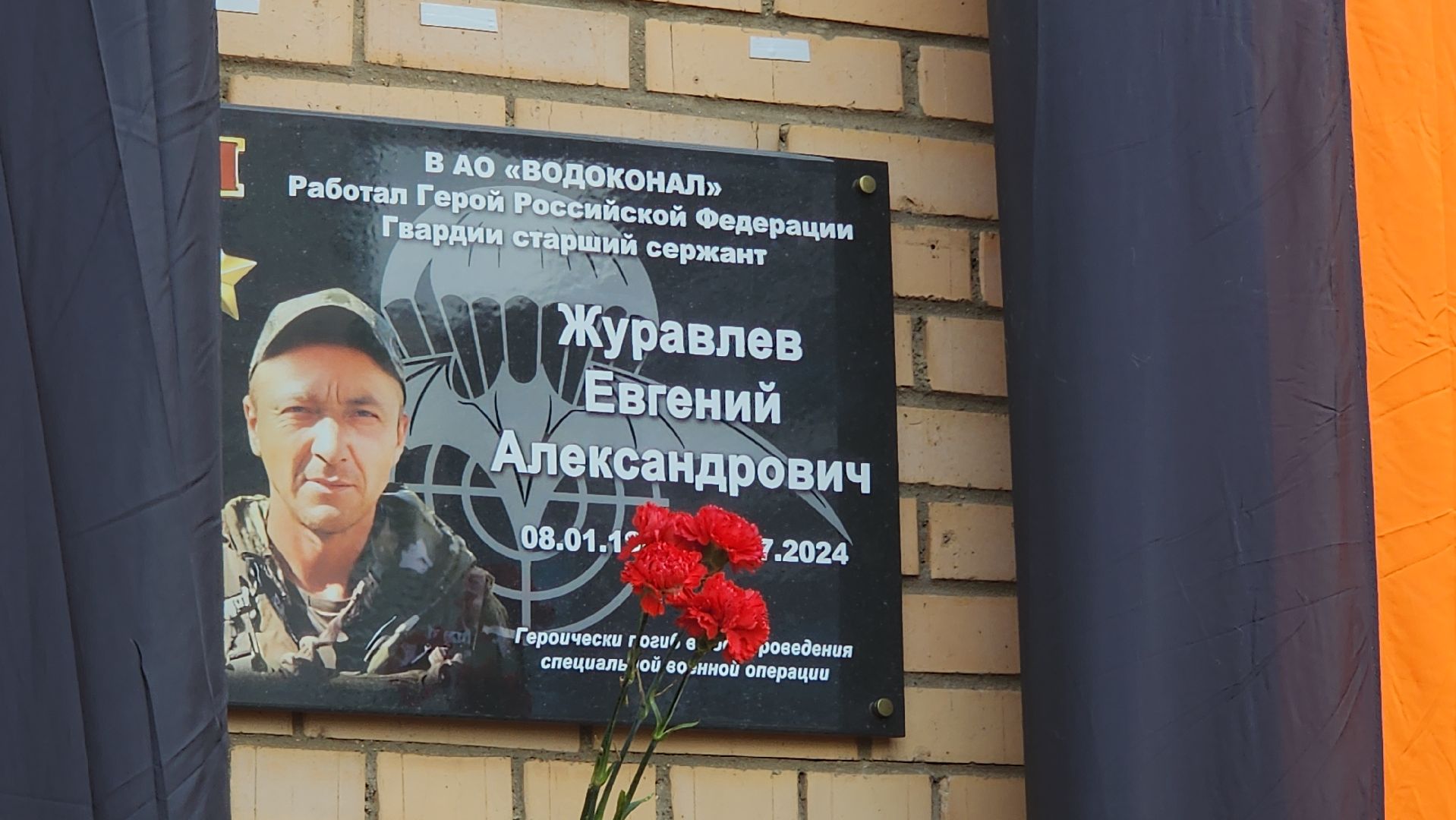 герой россии, красногорск, доска памяти,