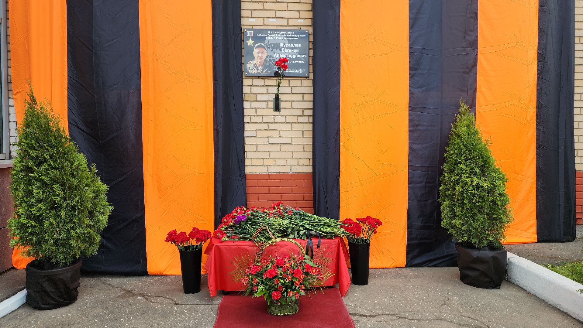 герой россии, красногорск, доска памяти,