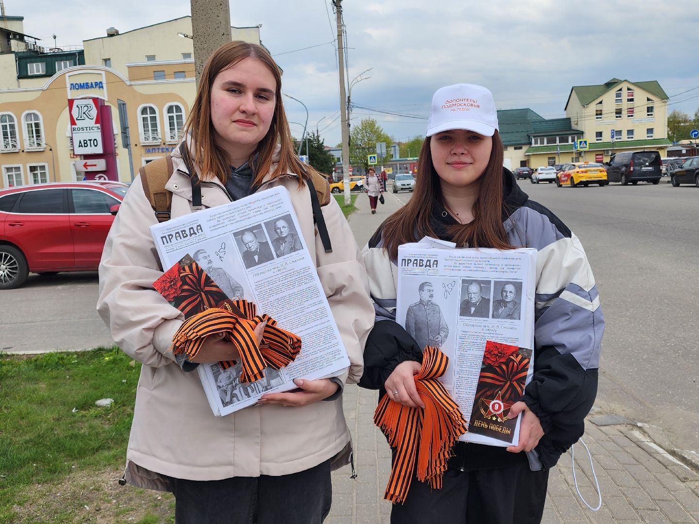 сергиев посад, 80 - летие победы, газета правда, георгиевская лента,1945,