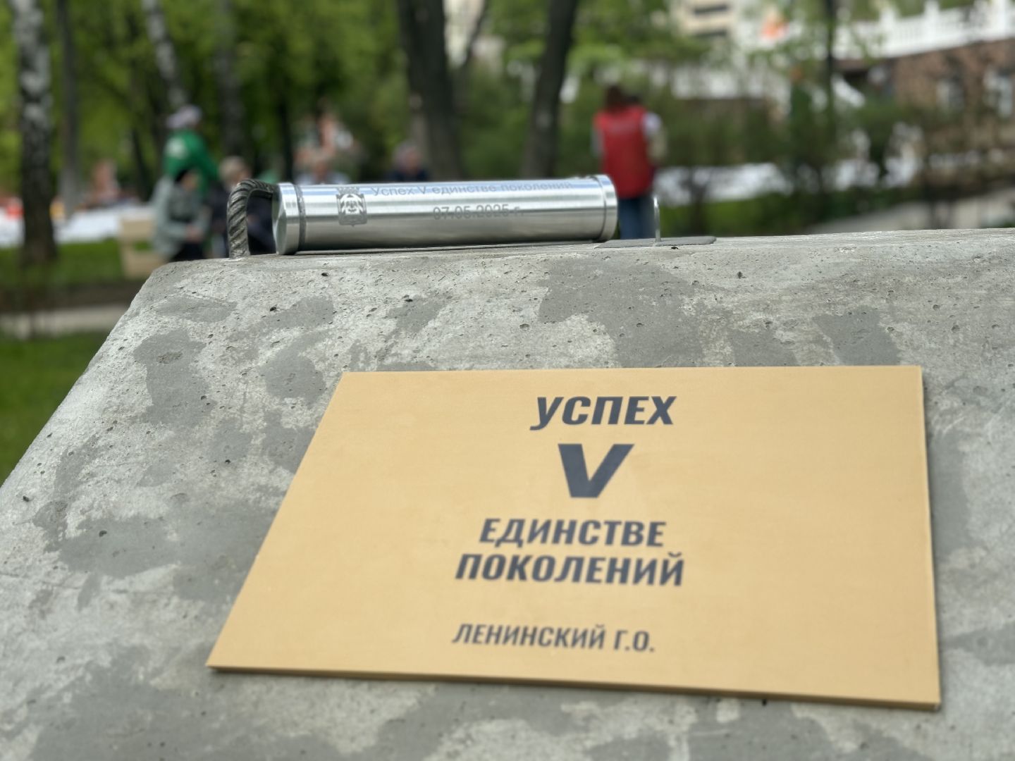капсула времени, ленинский городской округ, участники сво, памятник бойцам сво,
