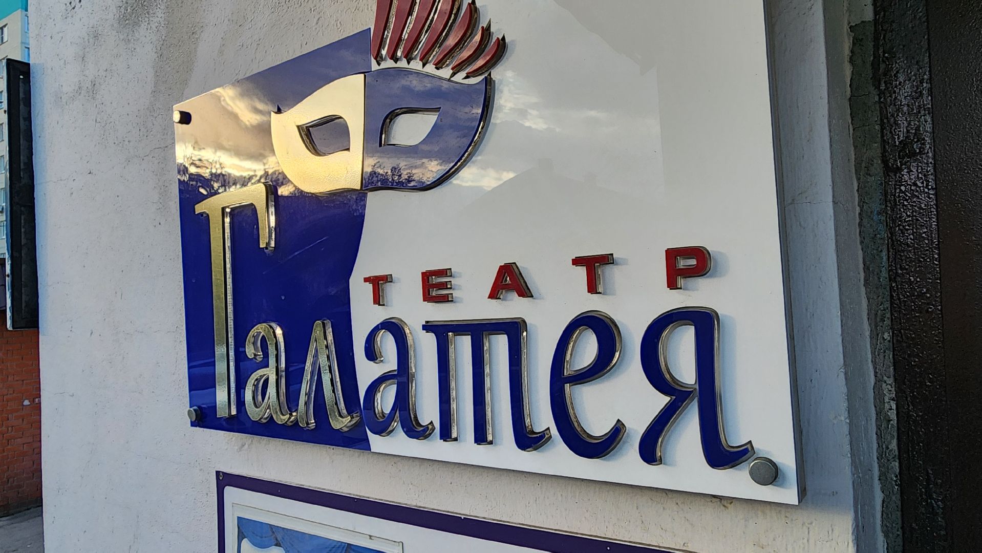 солнечногорск, культура, театр галатея, театральная студия, вов,