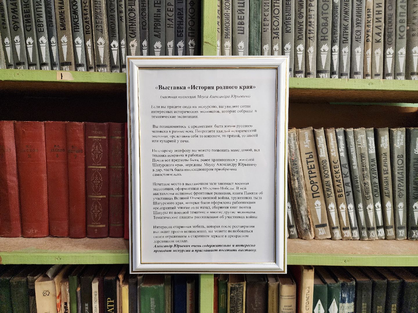 день победы , 80-летие великой победы, шатура, шатурский округ, частный музей меуса, выставка о вов,