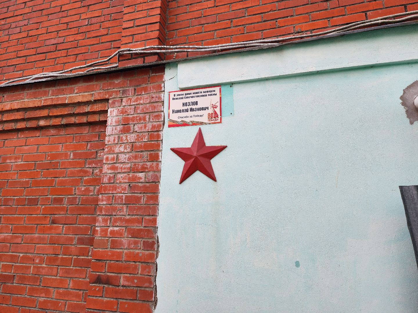 серпухов, ветеран вов, памятная табличка ветерана вов, снт маяк, деревня борисово, ветеран николай козлов,