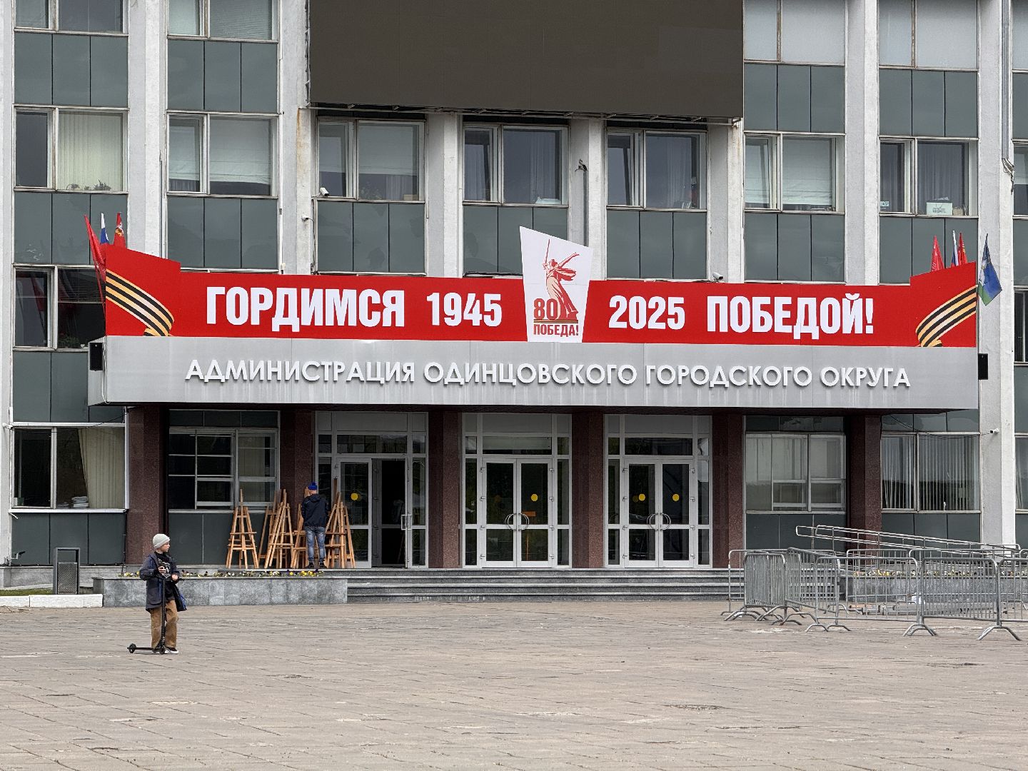 День Победы, Одинцово, 9 мая,