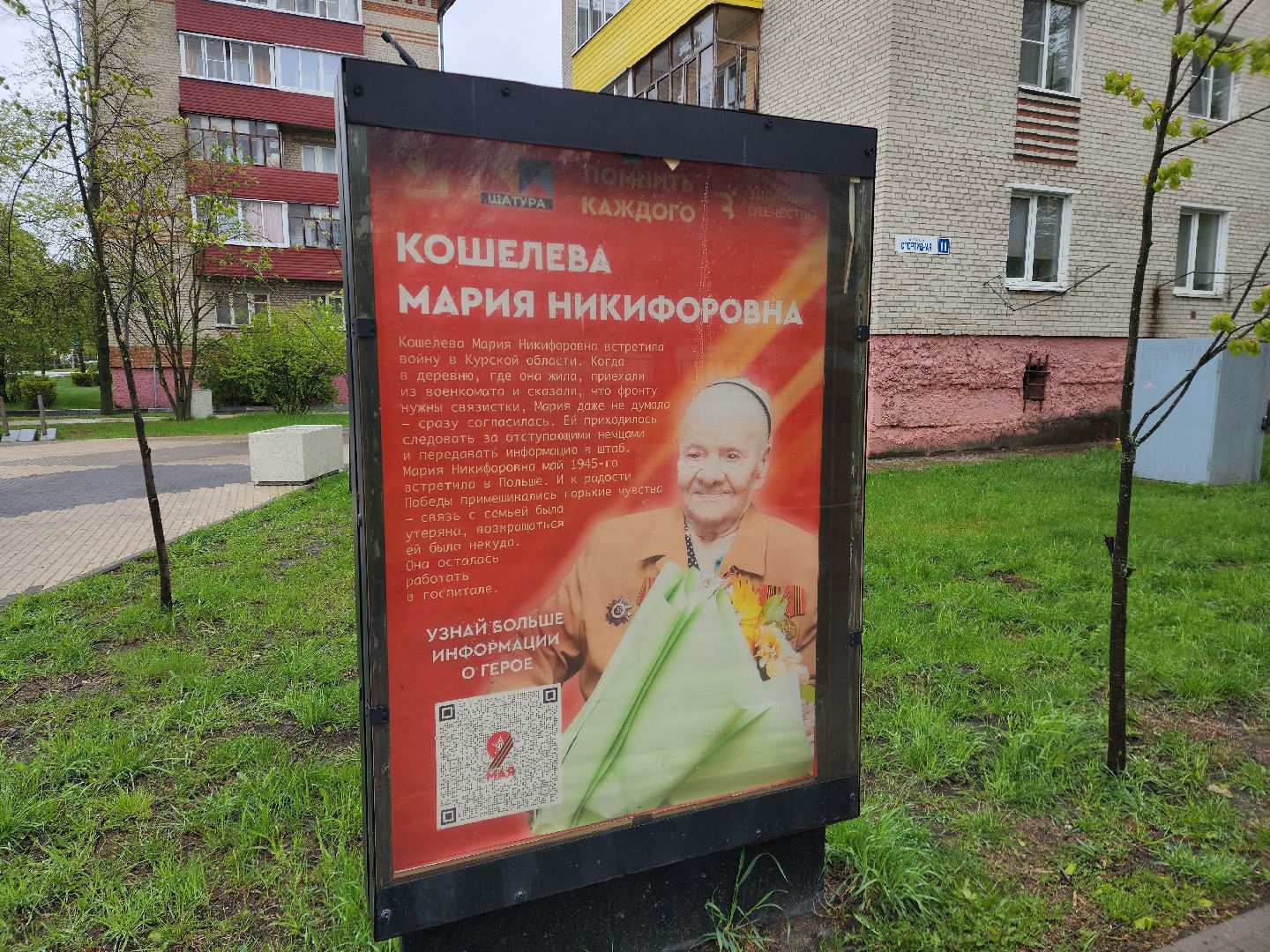 вов, 80-летие великой победы, шатура, шатурский округ, стена памяти, таблички ветеранам,