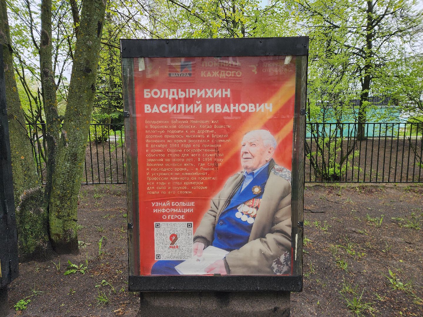 вов, 80-летие великой победы, шатура, шатурский округ, стена памяти, таблички ветеранам,