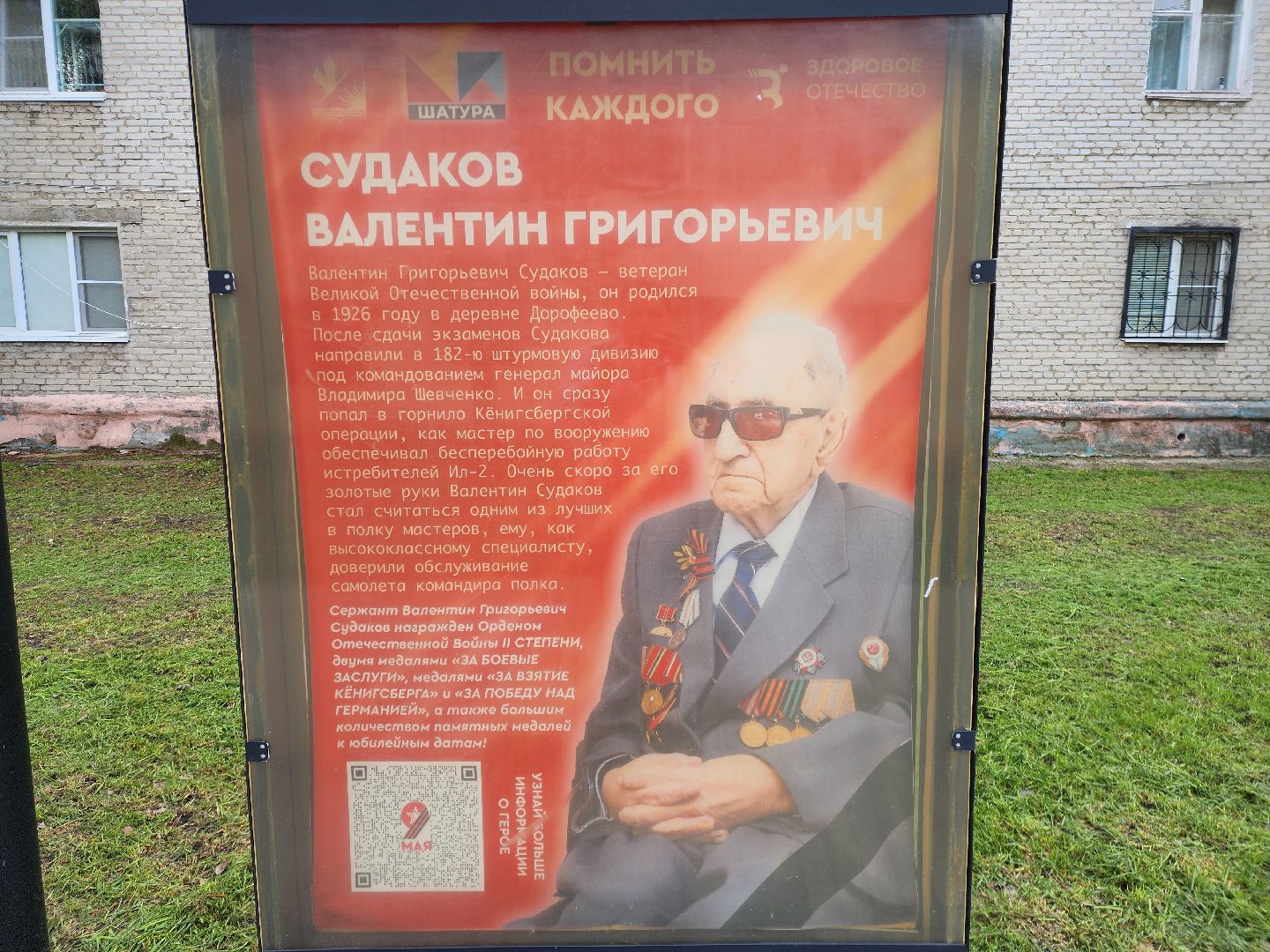 вов, 80-летие великой победы, шатура, шатурский округ, стена памяти, таблички ветеранам,