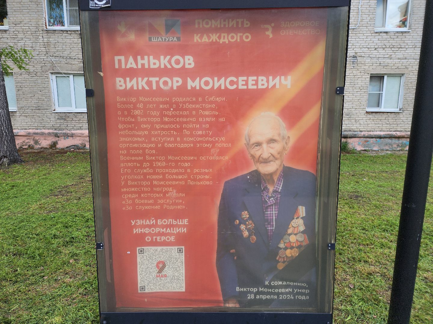 вов, 80-летие великой победы, шатура, шатурский округ, стена памяти, таблички ветеранам,