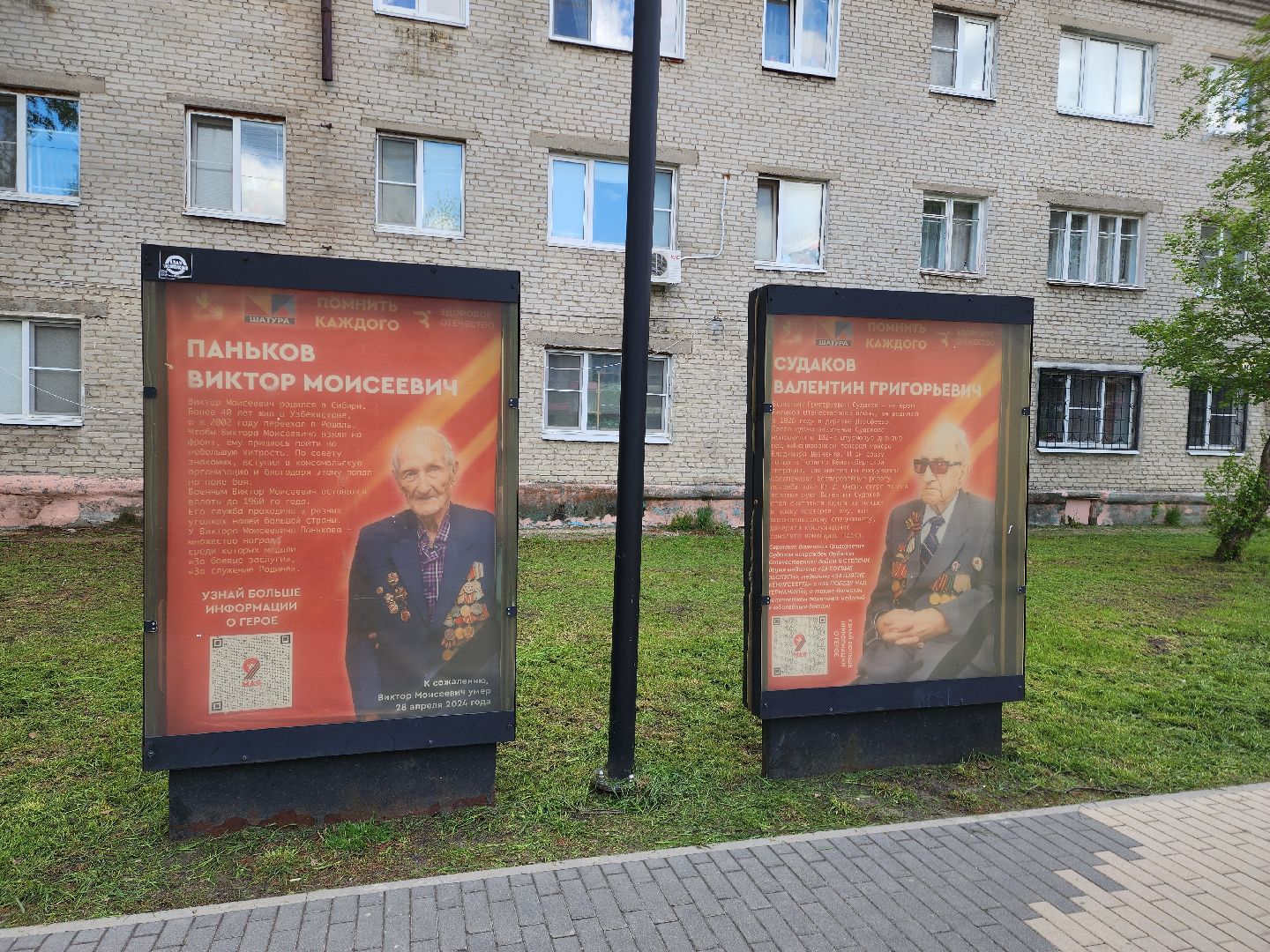 вов, 80-летие великой победы, шатура, шатурский округ, стена памяти, таблички ветеранам,