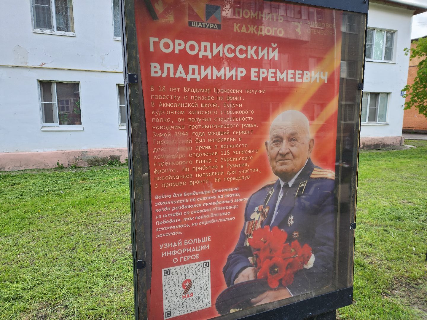 вов, 80-летие великой победы, шатура, шатурский округ, стена памяти, таблички ветеранам,